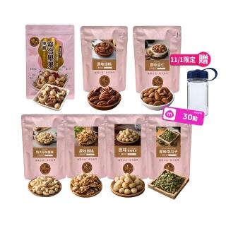 【臻御行】量販無調味堅果任選2袋(綜合堅果/杏仁/腰果/核桃560g&胡桃400g/夏威夷豆280g/南瓜子700g)