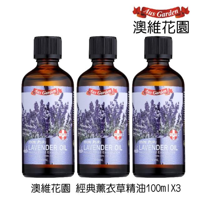 【澳維花園】大容量精油3入(尤加利250mlX3/薰衣草/薄荷/茶樹100mlX3/任選)
