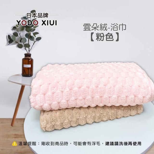 【YODOXIUI】日本雲朵絨柔軟超吸水快乾毛巾(大浴巾 沙灘巾 成人浴巾)
