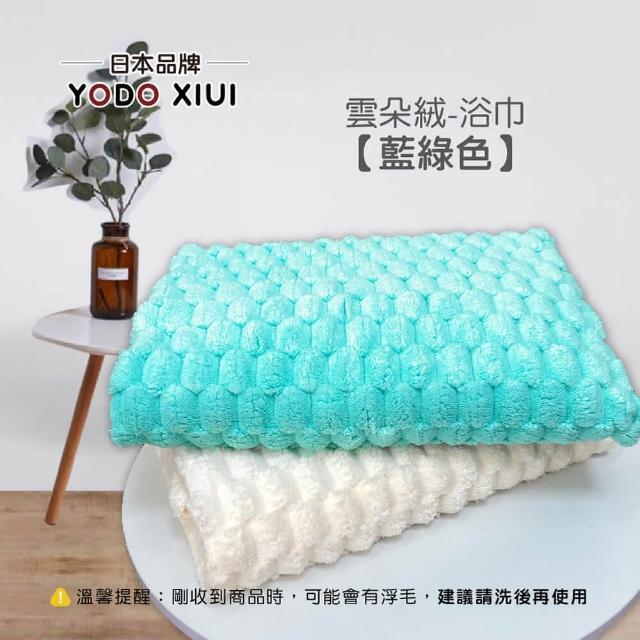 【YODOXIUI】日本雲朵絨柔軟超吸水快乾毛巾(大浴巾 沙灘巾 成人浴巾)