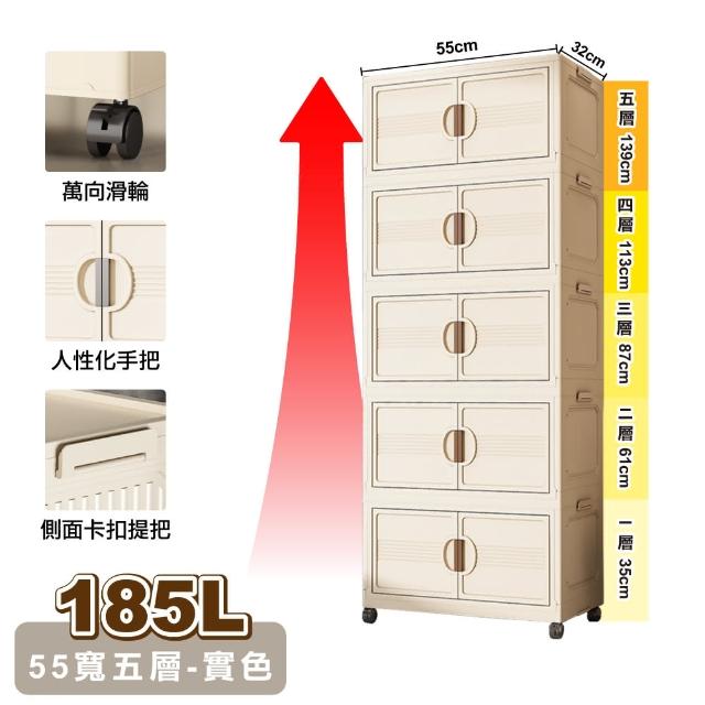 【ONE HOUSE】55寬 185L 艾蜜莉折疊收納櫃_五層(收納架/收納箱/置物櫃/置物架/電器櫃/收納車)