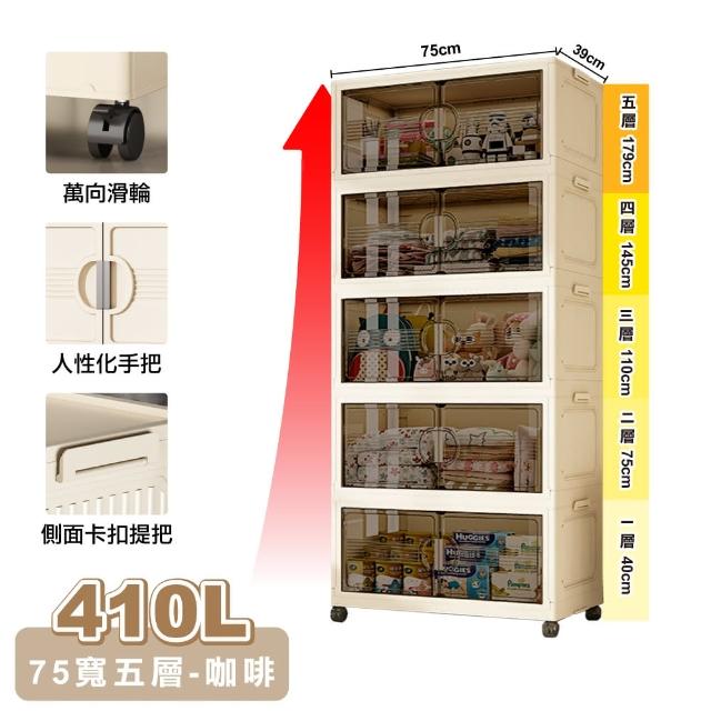 【ONE HOUSE】75寬 410L 艾蜜莉折疊收納櫃_五層(收納架/收納箱/置物櫃/置物架/電器櫃/收納車)