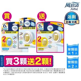 風倍清浴廁防霉芳香劑5入