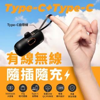 【YOMIX 優迷】20W快充進化款Type-C直插式自帶線口袋行動電源(5000mAh/18.5wh/蘋果安卓/自帶線/電量顯示)