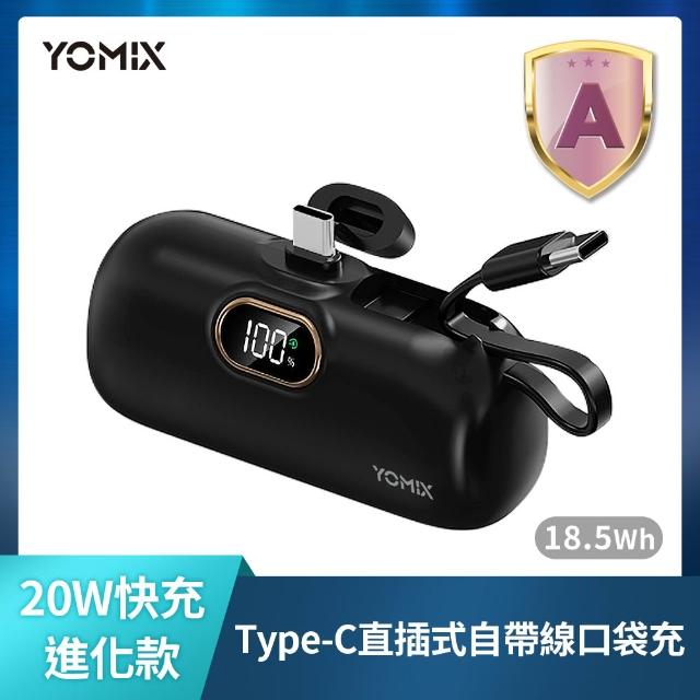 【YOMIX 優迷】20W快充進化款Type-C直插式自帶線口袋行動電源(5000mAh/18.5wh/蘋果安卓/自帶線/電量顯示)