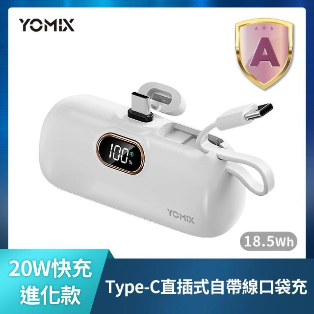 【YOMIX 優迷】20W快充進化款Type-C直插式自帶線口袋行動電源(5000mAh/18.5wh/蘋果安卓/自帶線/電量顯示)