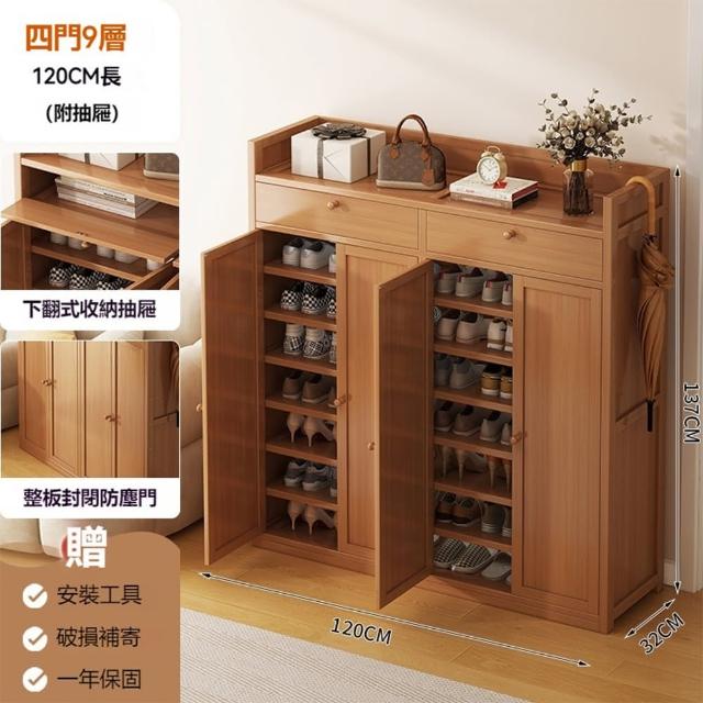 【歐德沐】防塵楠竹鞋櫃120*32*137cm 四門九層 加厚板材 經久耐用(鞋櫃 玄關鞋櫃 鞋架 防塵鞋櫃 預購15天)