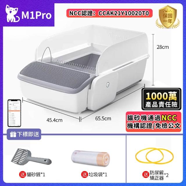 【MAGICSCOOP 魔鏟】全自動開放式貓砂機 貓砂盆 M1 Pro-輕享版套餐(全貓砂通用/智能防夾/遠程操控)