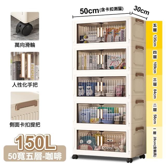 【ONE HOUSE】50寬 150L 品匠雙開磁吸折疊收納櫃-五層 (收納箱/置物櫃/收納箱/廚房收納)