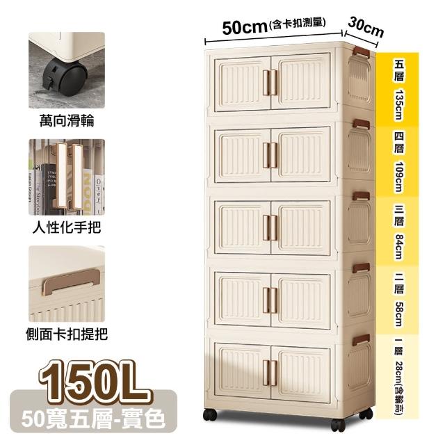 【ONE HOUSE】50寬 150L 品匠雙開磁吸折疊收納櫃-五層 (收納箱/置物櫃/收納箱/廚房收納)