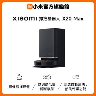 【小米】掃拖機器人 X20 Max