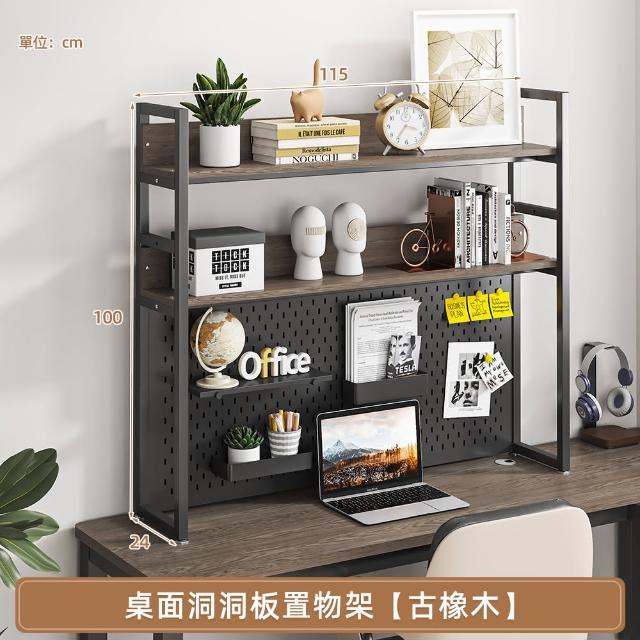【慢慢家居】115面寬-加高洞洞板桌面置物架-25mm孔距(高耐重 層高可調 可放32吋螢幕)