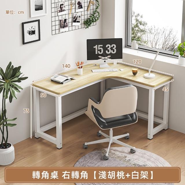 【慢慢家居】獨家款-現代簡約L型轉角書桌 140x120cm(電腦桌 轉角桌 辦公桌 工作桌)