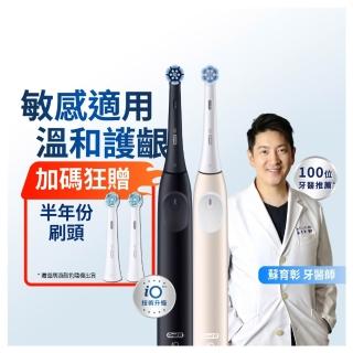 【德國百靈Oral-B-】iO2 微磁電動牙刷