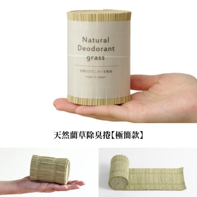 【IKEHIKO】藺草除臭捲Deo-Grass極簡｜☆6.5x10cm｜1件｜日式雜貨｜除臭捲
