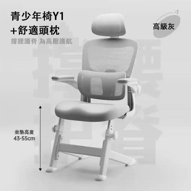 【RTAKO】青少年學習專用椅子 含頭枕(網布椅 中學生學習椅 升降椅 扶手可旋轉)