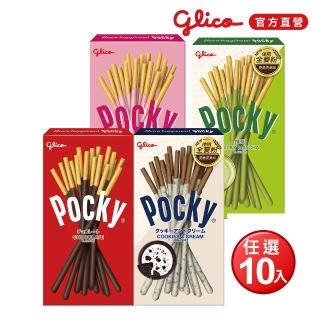 【Glico 格力高】官方直營 Pocky百奇 巧克力棒X10盒入(巧克力/草莓/抹茶/牛奶餅乾) (點心/餅乾/零食)