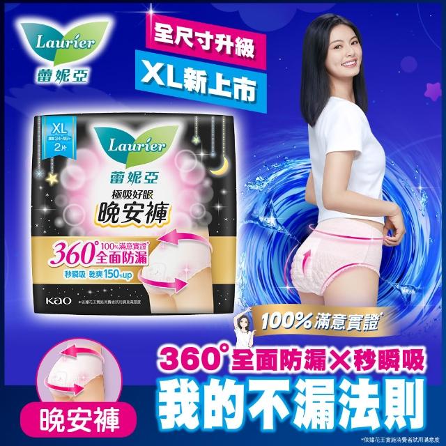 【Laurier 蕾妮亞】極吸好眠晚安褲褲型衛生棉箱購(棉S-M/M-L/XL  2片x24包)