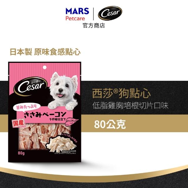 【Cesar 西莎】狗點心 80g/100g*5入(任選 日本進口)