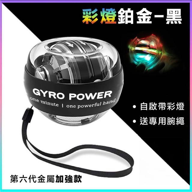 自啟帶彩燈/腕力球 腕力訓練器 握力球(腕力球 腕力訓練器 握力球 腕力訓練球)