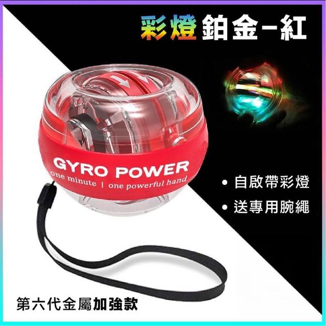 自啟帶彩燈/腕力球 腕力訓練器 握力球(腕力球 腕力訓練器 握力球 腕力訓練球)