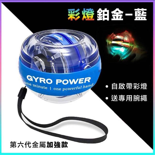 自啟帶彩燈/腕力球 腕力訓練器 握力球(腕力球 腕力訓練器 握力球 腕力訓練球)