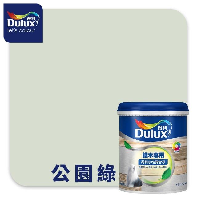 【得利】Dulux官方旗艦店★A722 水性調合漆 亮光 精選莫蘭迪色系 電腦調色（1公升裝）｜客製化調色漆(油漆)