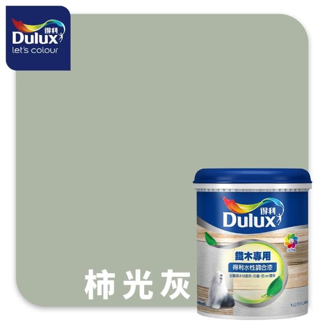【得利】Dulux官方旗艦店★A722 水性調合漆 亮光 精選莫蘭迪色系 電腦調色（1公升裝）｜客製化調色漆(油漆)