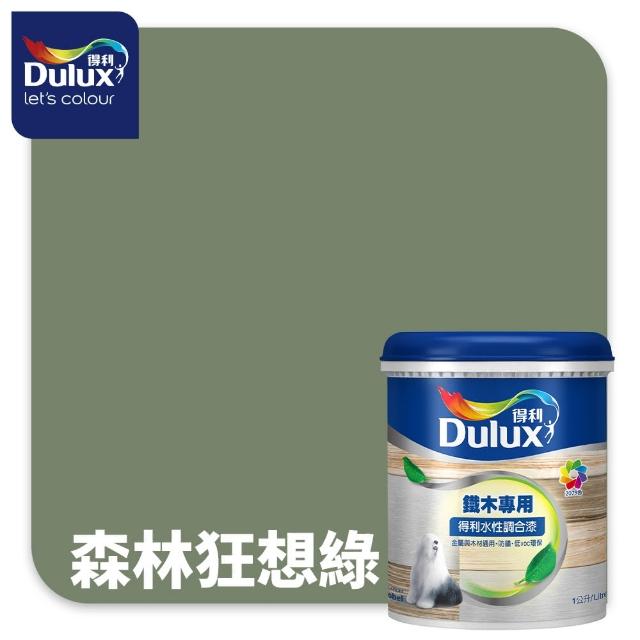 【得利】Dulux官方旗艦店★A722 水性調合漆 亮光 精選莫蘭迪色系 電腦調色（1公升裝）｜客製化調色漆(油漆)