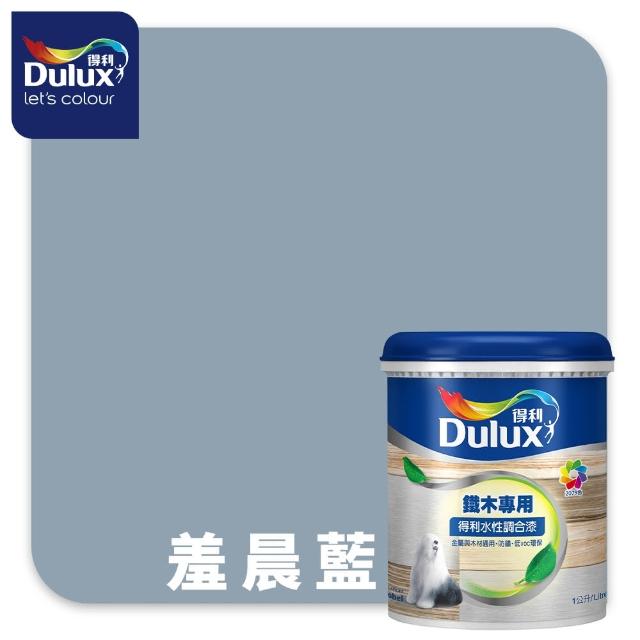【得利】Dulux官方旗艦店★A722 水性調合漆 亮光 精選莫蘭迪色系 電腦調色（1公升裝）｜客製化調色漆(油漆)
