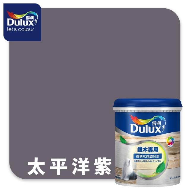【得利】Dulux官方旗艦店★A722 水性調合漆 亮光 精選莫蘭迪色系 電腦調色（1公升裝）｜客製化調色漆(油漆)