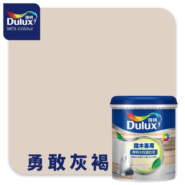 【得利】Dulux官方旗艦店★A722 水性調合漆 亮光 精選莫蘭迪色系 電腦調色（1公升裝）｜客製化調色漆(油漆)