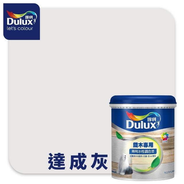 【得利】Dulux官方旗艦店★A722 水性調合漆 亮光 精選莫蘭迪色系 電腦調色（1公升裝）｜客製化調色漆(油漆)