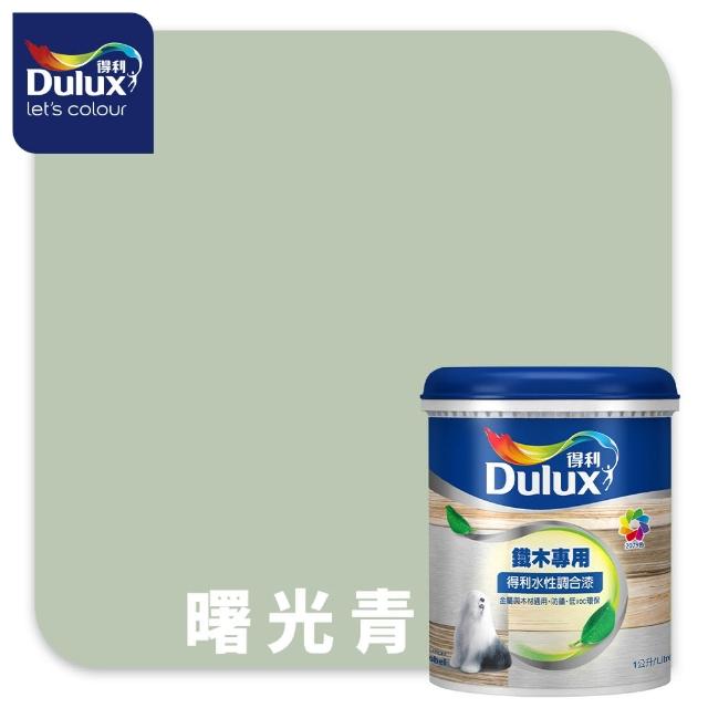 【得利】Dulux官方旗艦店★A722 水性調合漆 亮光 精選莫蘭迪色系 電腦調色（1公升裝）｜客製化調色漆(油漆)