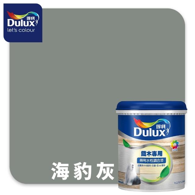 【得利】Dulux官方旗艦店★A722 水性調合漆 亮光 精選莫蘭迪色系 電腦調色（1公升裝）｜客製化調色漆(油漆)