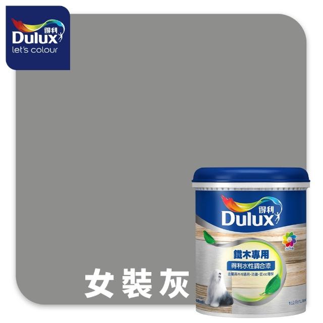【得利】Dulux官方旗艦店★A722 水性調合漆 亮光 精選莫蘭迪色系 電腦調色（1公升裝）｜客製化調色漆(油漆)