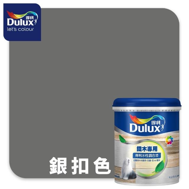 【得利】Dulux官方旗艦店★A722 水性調合漆 亮光 精選莫蘭迪色系 電腦調色（1公升裝）｜客製化調色漆(油漆)