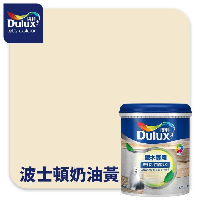 【得利】Dulux官方旗艦店★A722 水性調合漆 亮光 精選莫蘭迪色系 電腦調色（1公升裝）｜客製化調色漆(油漆)