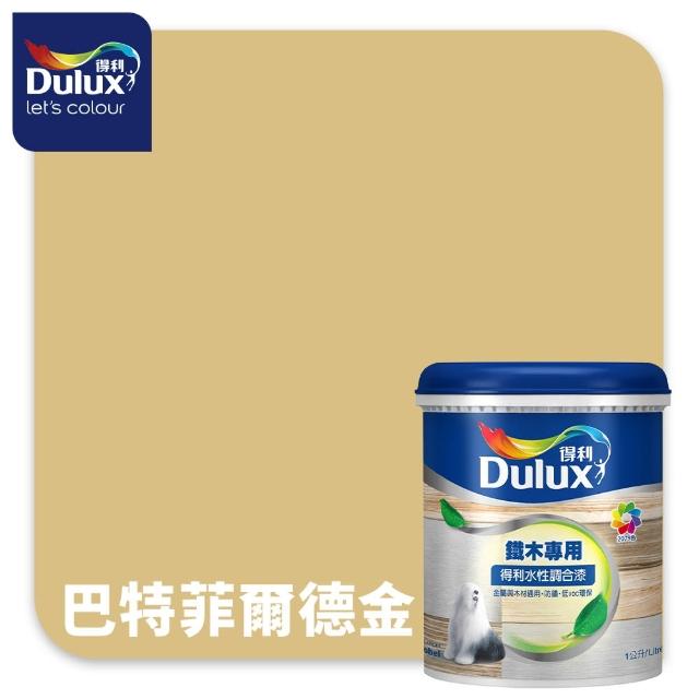 【得利】Dulux官方旗艦店★A722 水性調合漆 亮光 精選莫蘭迪色系 電腦調色（1公升裝）｜客製化調色漆(油漆)