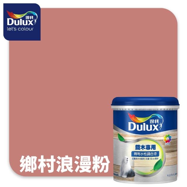 【得利】Dulux官方旗艦店★A722 水性調合漆 亮光 精選莫蘭迪色系 電腦調色（1公升裝）｜客製化調色漆(油漆)
