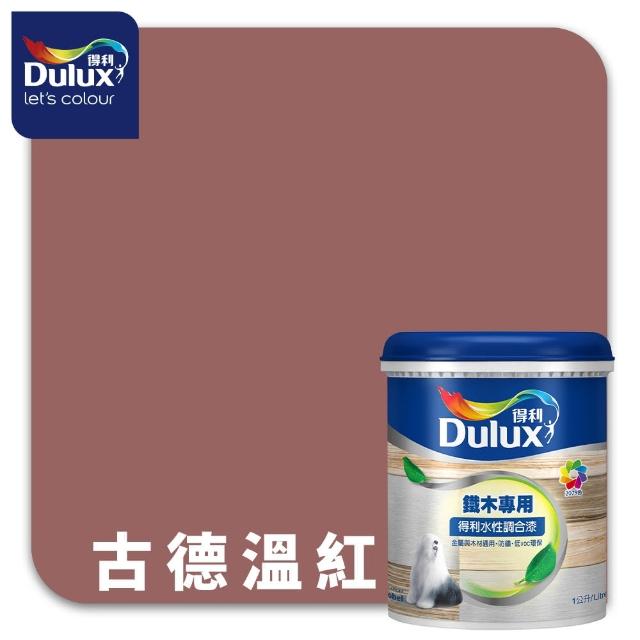 【得利】Dulux官方旗艦店★A722 水性調合漆 亮光 精選莫蘭迪色系 電腦調色（1公升裝）｜客製化調色漆(油漆)