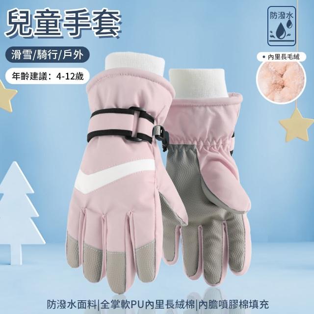 【TLYS-J】兒童保暖滑雪手套 防風防水手套 加絨兒童手套 騎行手套 五指觸屏玩耍手套