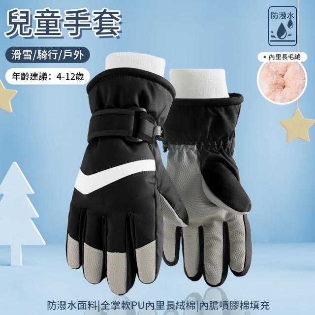 【TLYS-J】兒童保暖滑雪手套 防風防水手套 加絨兒童手套 騎行手套 五指觸屏玩耍手套