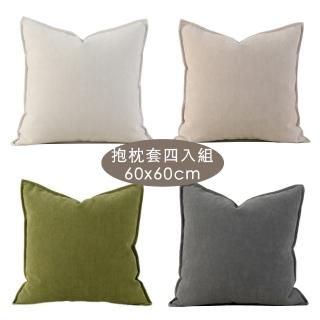 【HEAVEN 研紡枕所】抱枕套四件組 大尺寸厚磅人字紋系列抱枕套-60x60cm(大尺寸抱枕套、靠墊套四件組合)