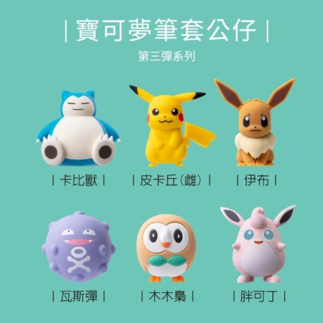 【Bone 蹦克】寶可夢 筆套公仔盲盒 (療癒小物/送禮首選/裝飾小物/環保矽膠)