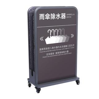 雨傘除水器擦水架抹水收納架(鐵藝烤漆/超強吸水/環保商用)