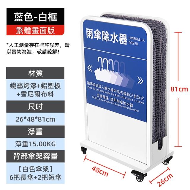 雨傘除水器擦水架抹水收納架(鐵藝烤漆/超強吸水/環保商用)