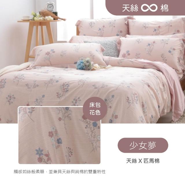 【京都西川】Beauty Style 天絲棉兩用被床包枕套組-特大/多款任選(潤TENCELPIMA)