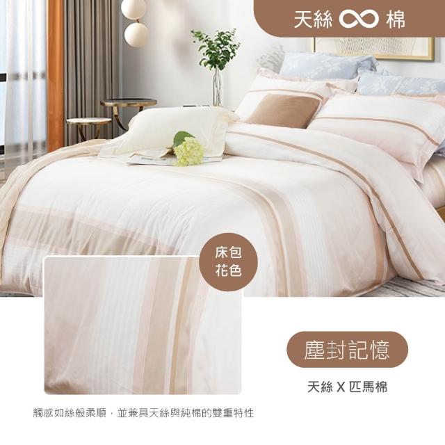 【京都西川】Beauty Style 天絲棉兩用被床包枕套組-特大/多款任選(潤TENCELPIMA)