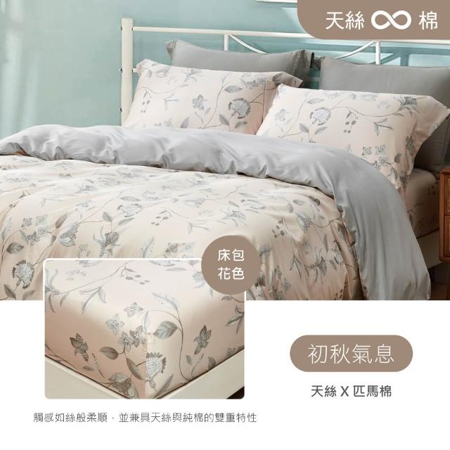 【京都西川】Beauty Style 天絲棉兩用被床包枕套組-特大/多款任選(潤TENCELPIMA)
